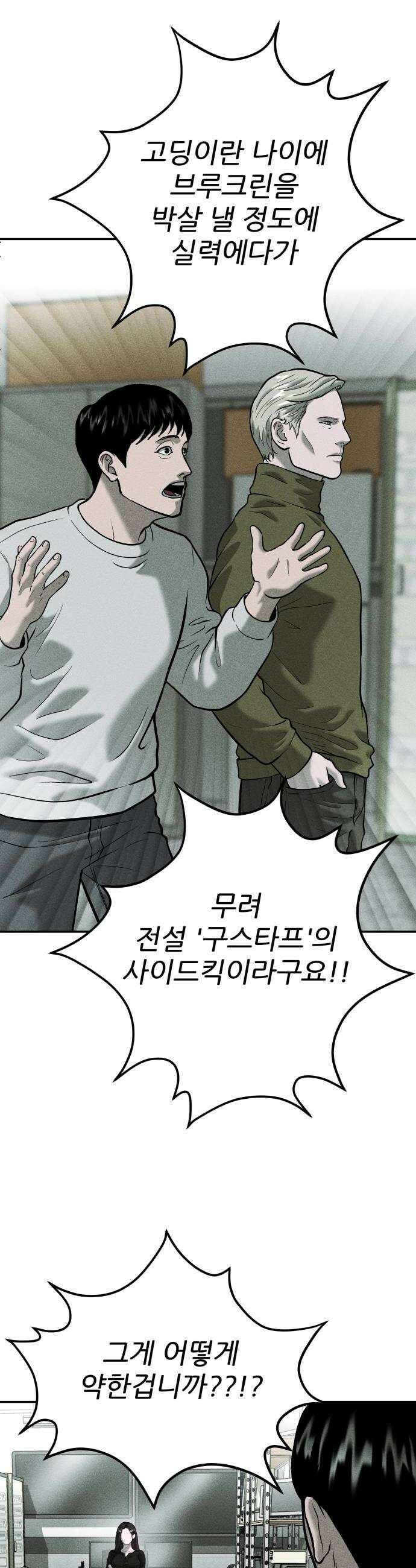 첩보원 악어새 23화 14