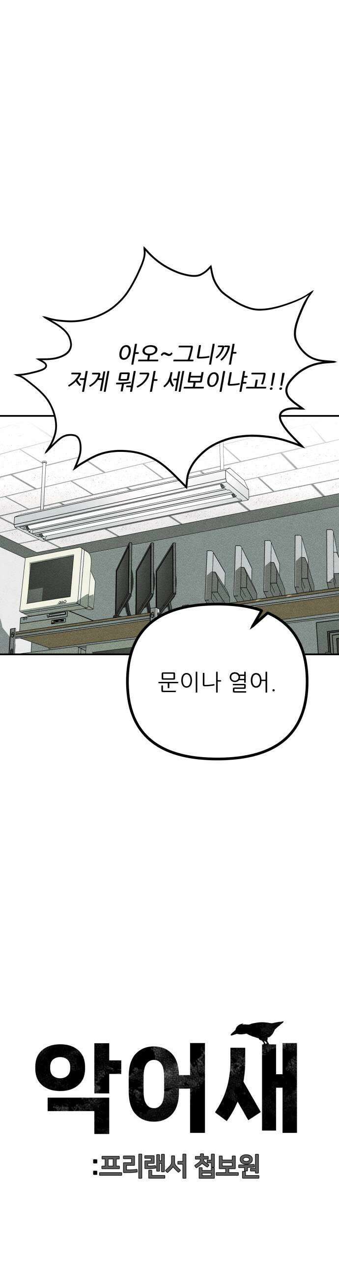 첩보원 악어새 23화 19
