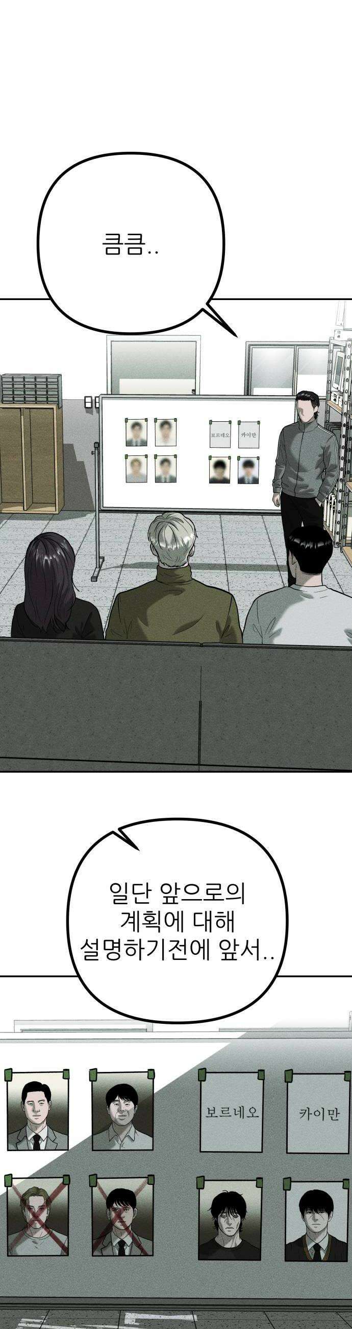 첩보원 악어새 23화 20