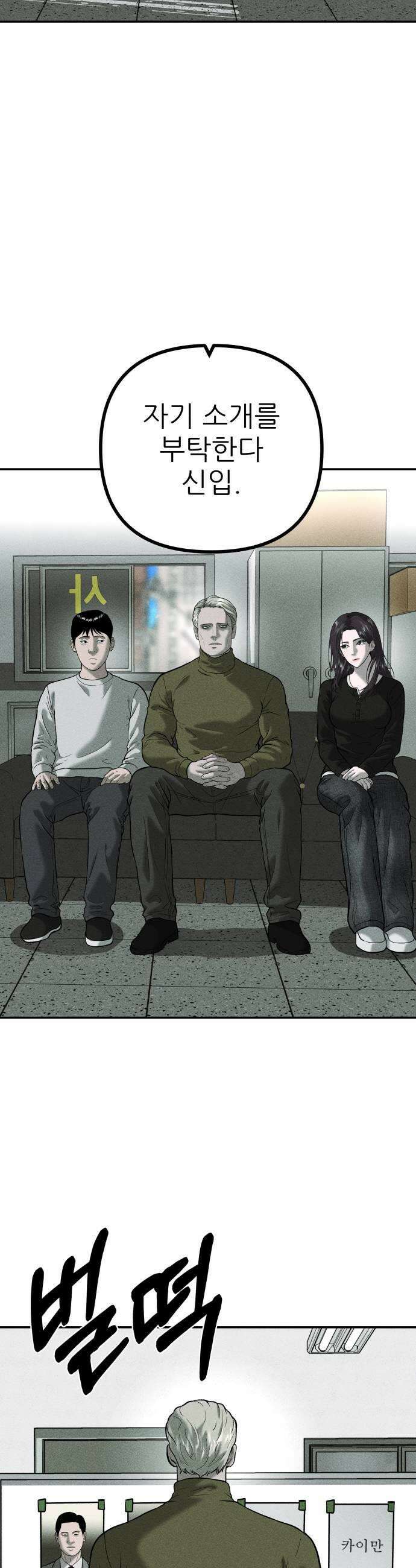 첩보원 악어새 23화 21