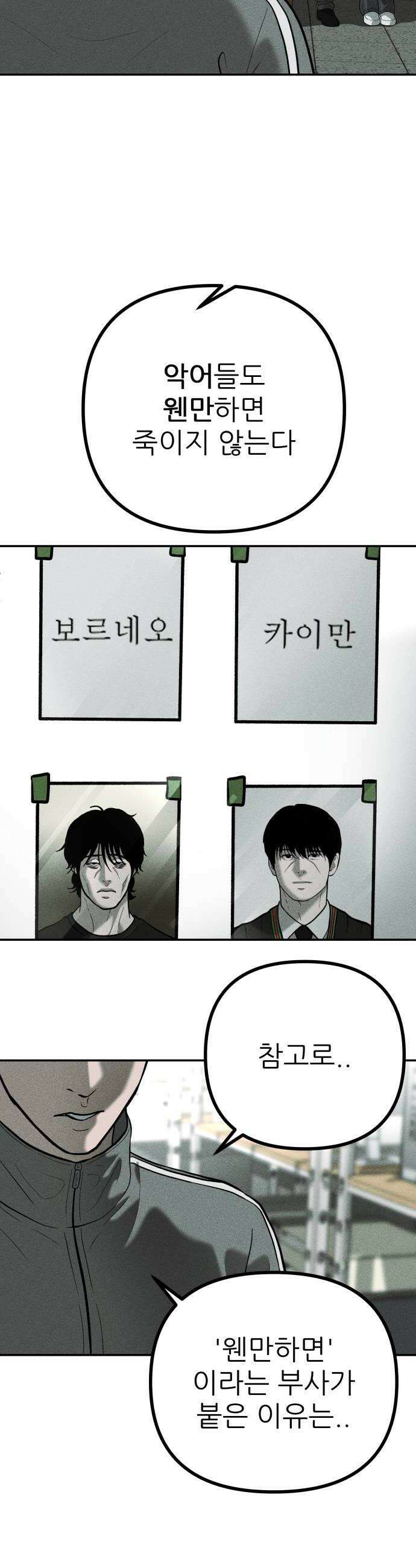 첩보원 악어새 23화 28