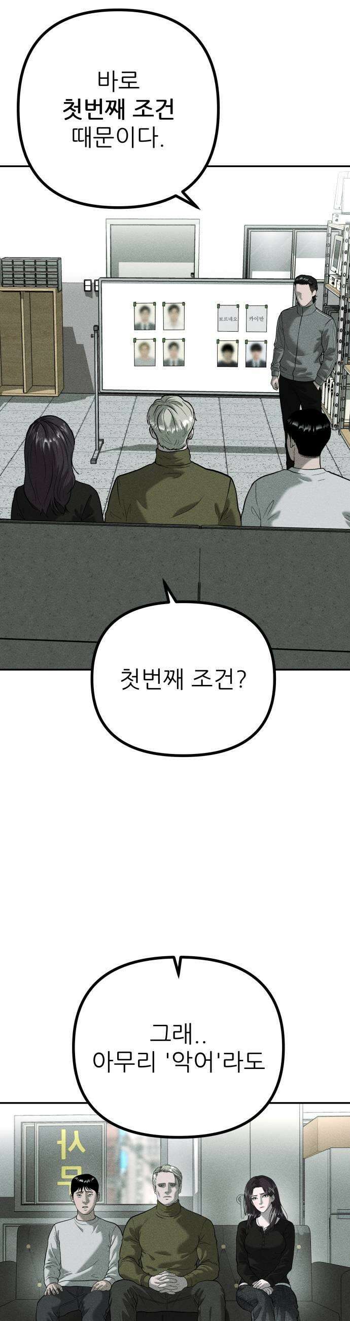 첩보원 악어새 23화 29
