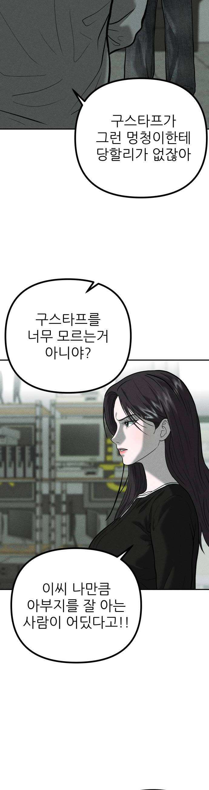 첩보원 악어새 23화 32