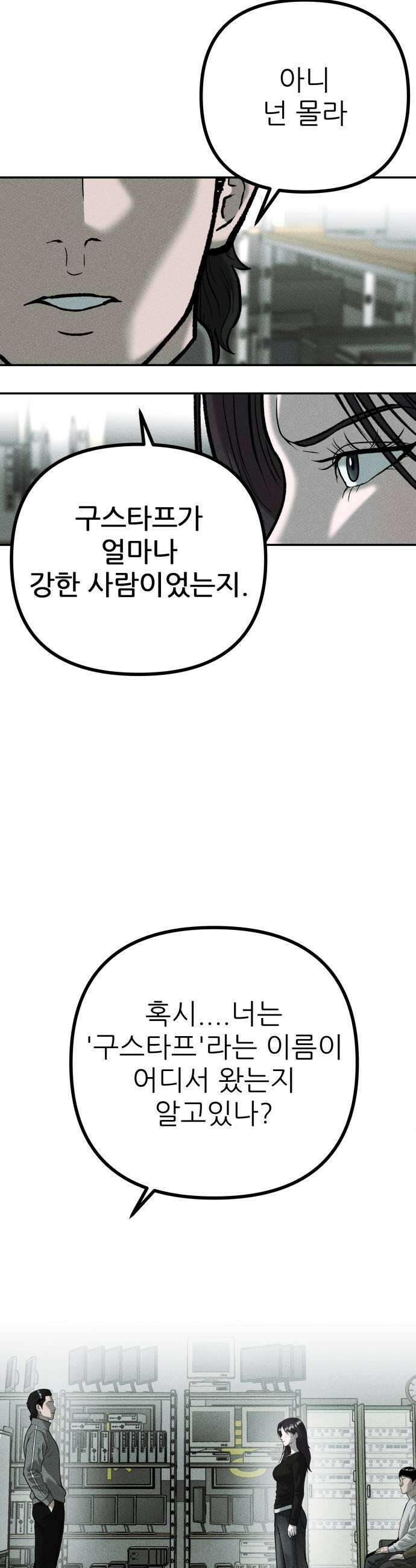 첩보원 악어새 23화 33