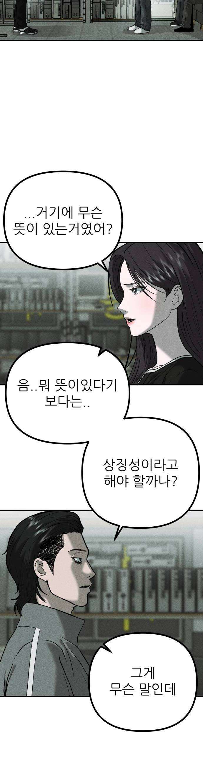첩보원 악어새 23화 34