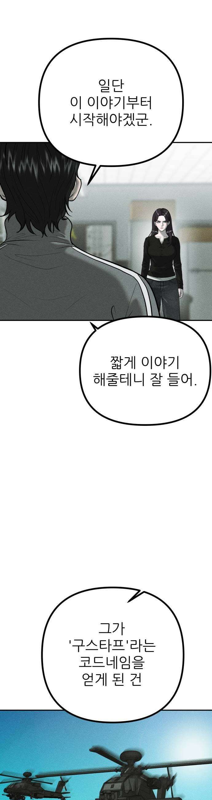 첩보원 악어새 23화 35