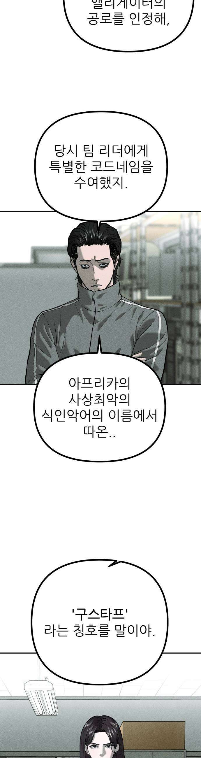 첩보원 악어새 23화 41