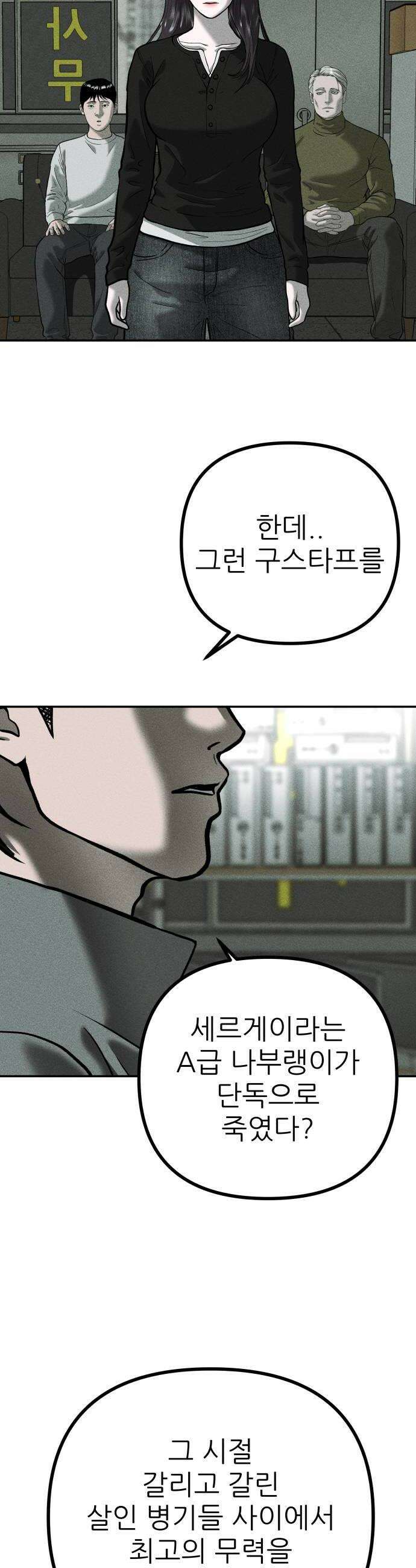 첩보원 악어새 23화 42