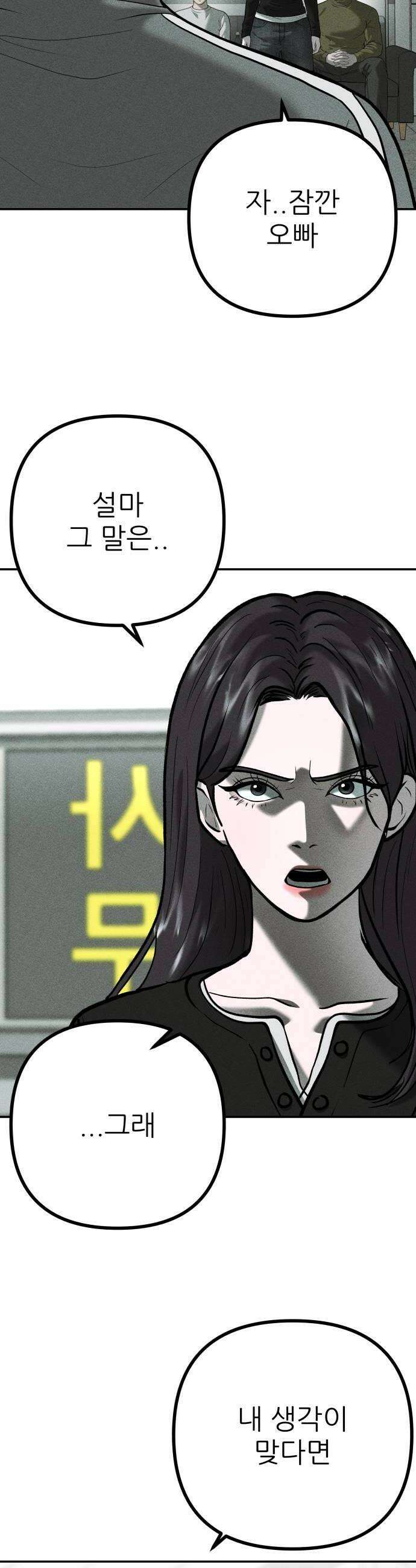 첩보원 악어새 23화 44
