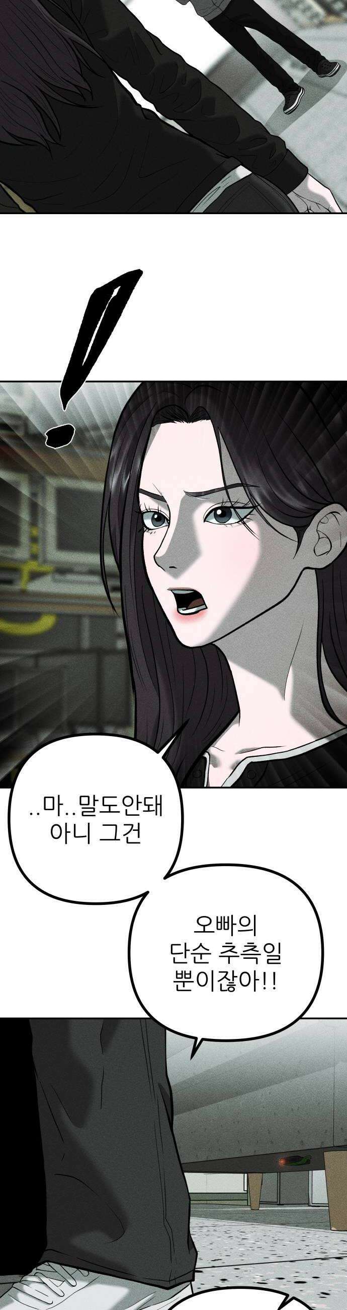 첩보원 악어새 23화 46