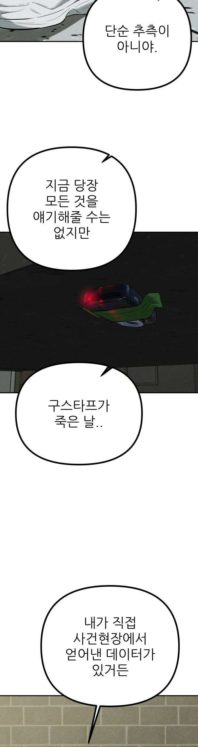 첩보원 악어새 23화 47