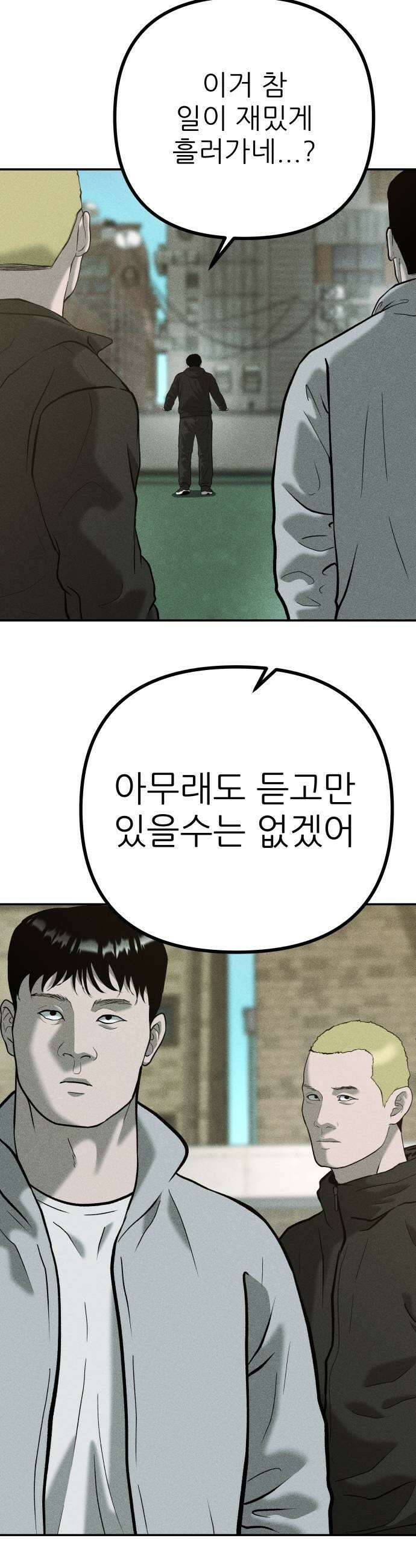 첩보원 악어새 23화 51