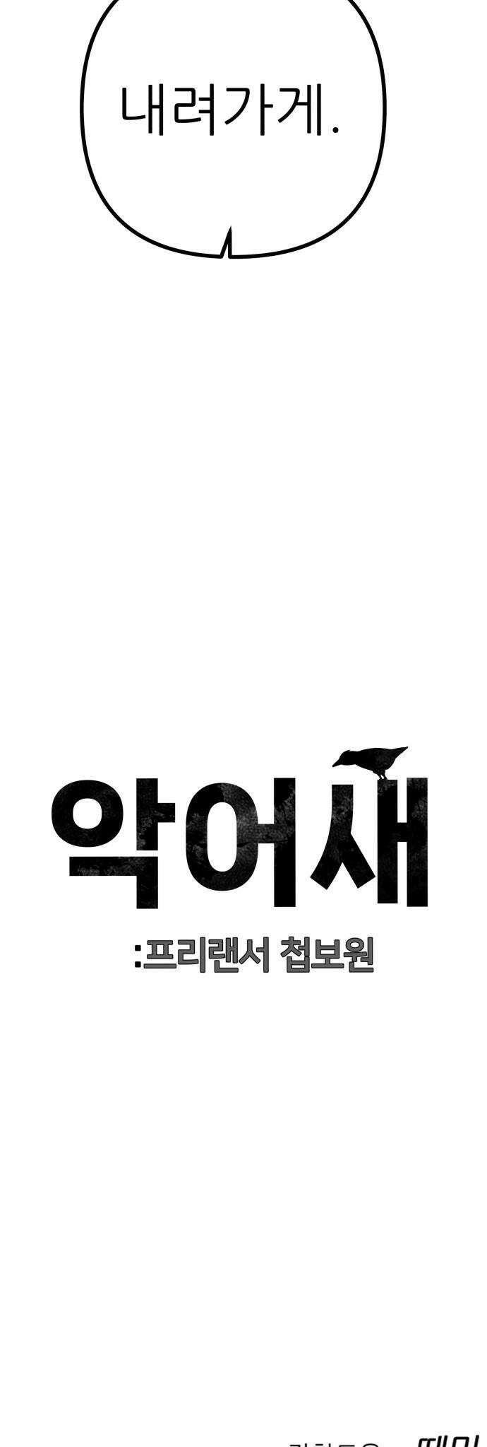첩보원 악어새 23화 53