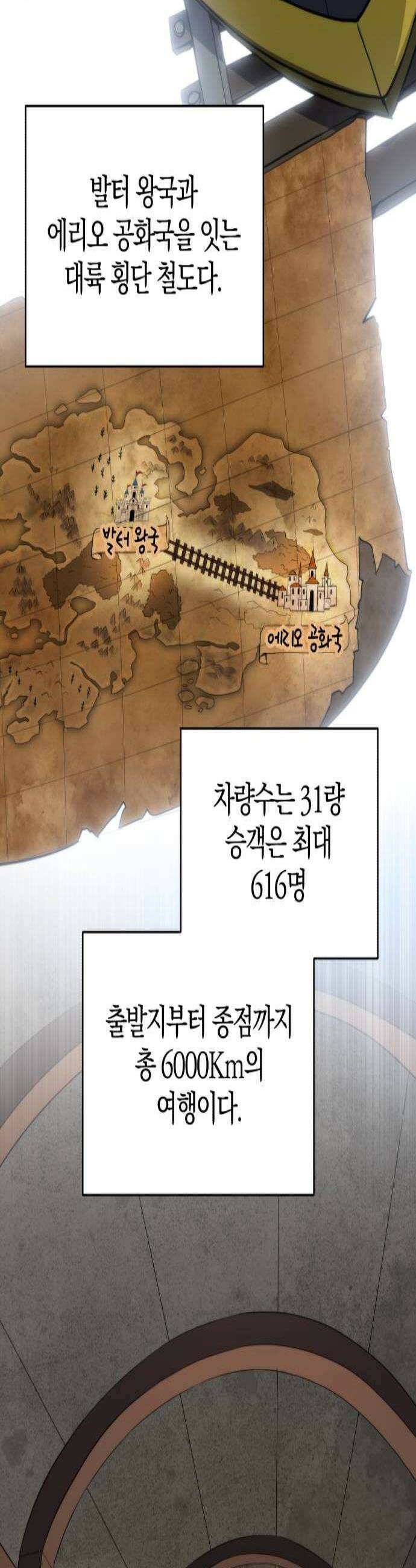 와일드 랭커 제30화  드림 제퍼호 2