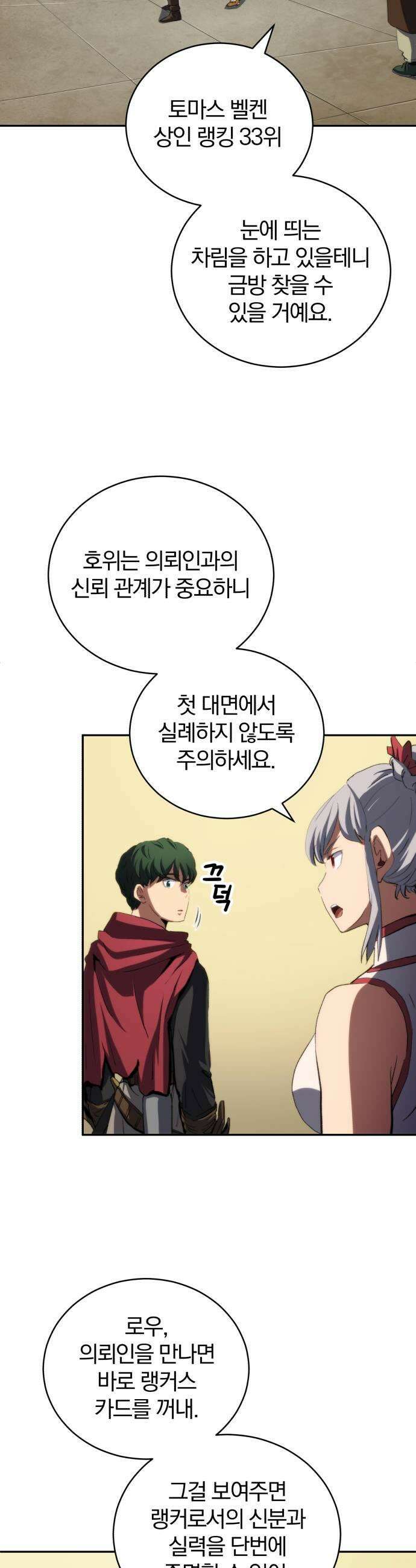 와일드 랭커 제30화  드림 제퍼호 5