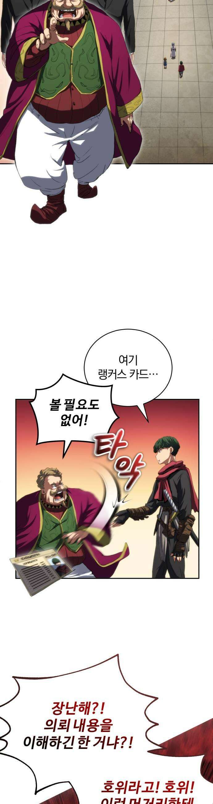 와일드 랭커 제30화  드림 제퍼호 7