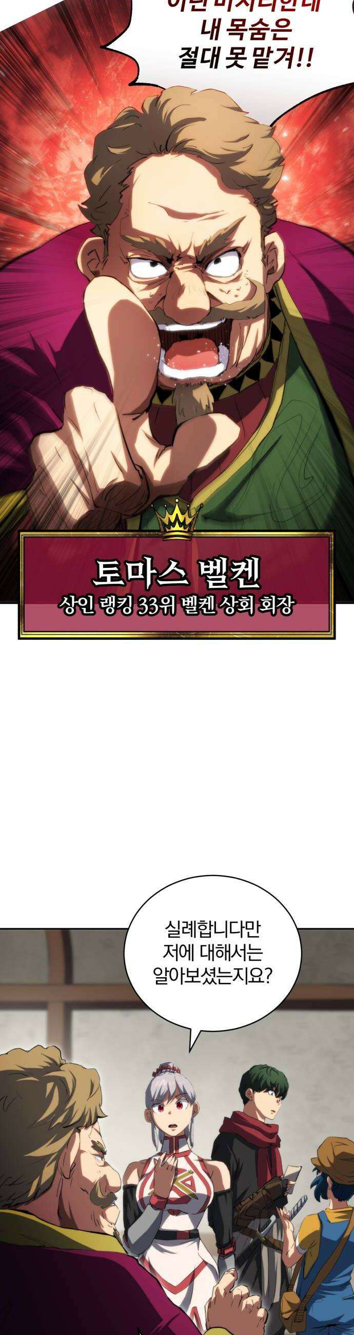 와일드 랭커 제30화  드림 제퍼호 8