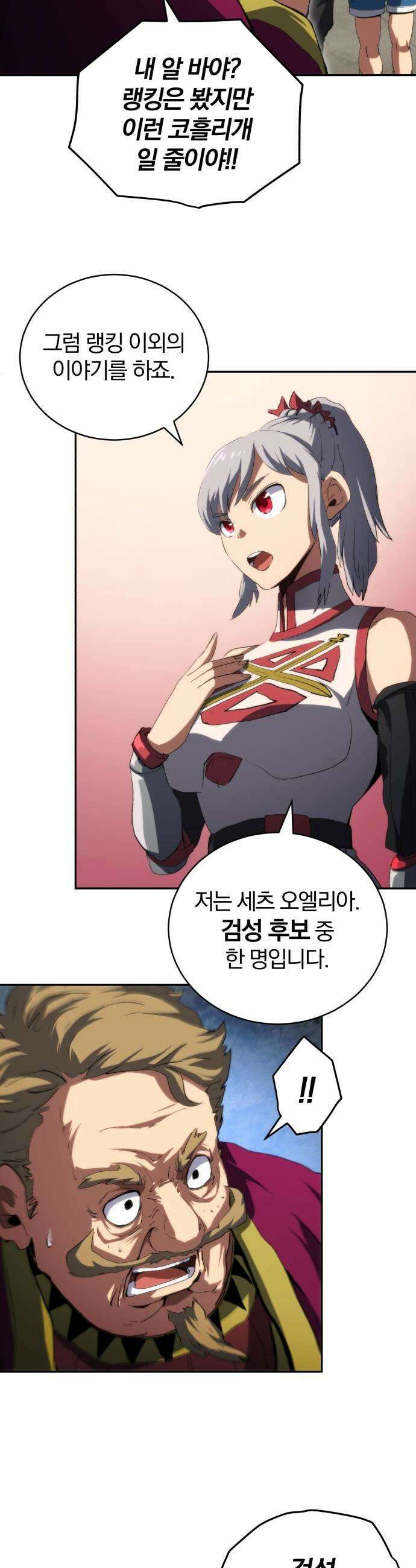 와일드 랭커 제30화  드림 제퍼호 9