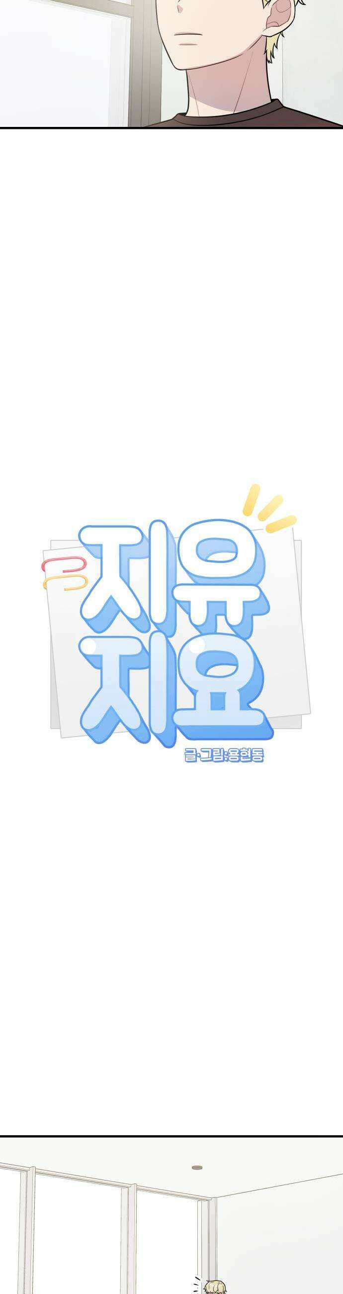 지유지요 37화 3