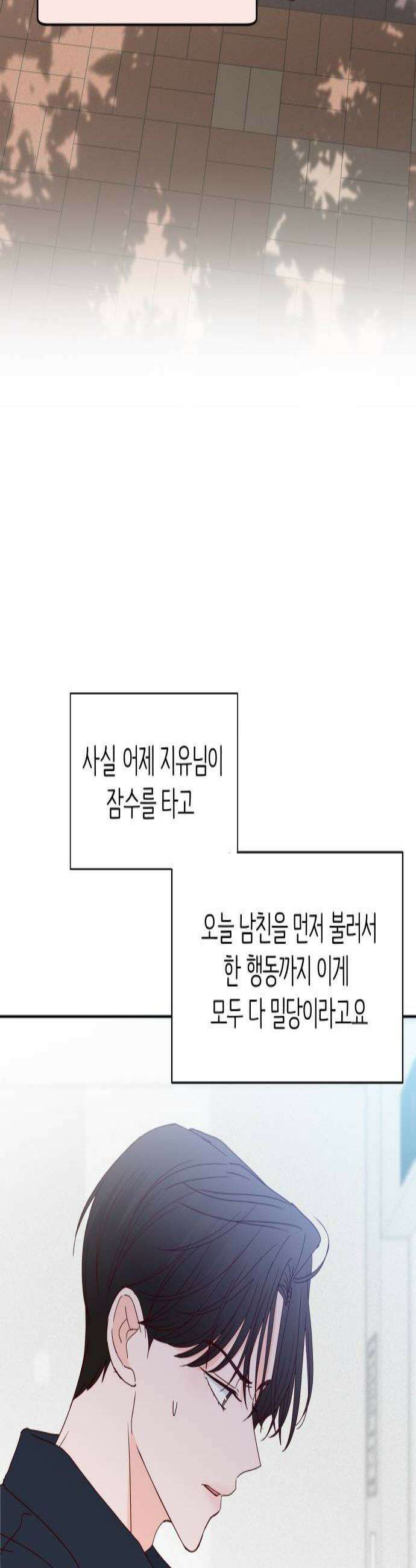 나의 연애 참견자 16화 3