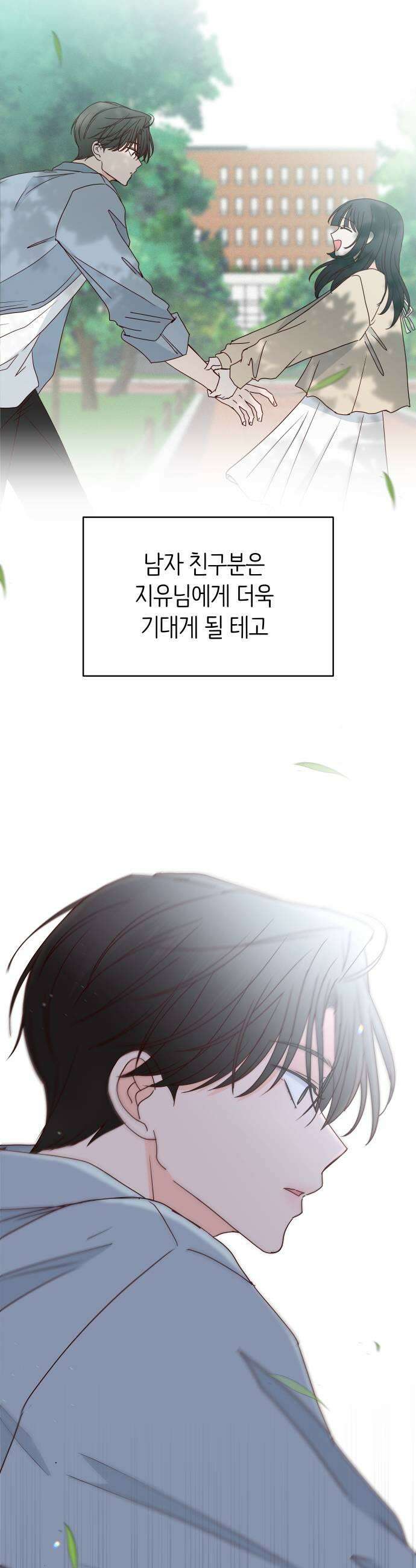 나의 연애 참견자 16화 5