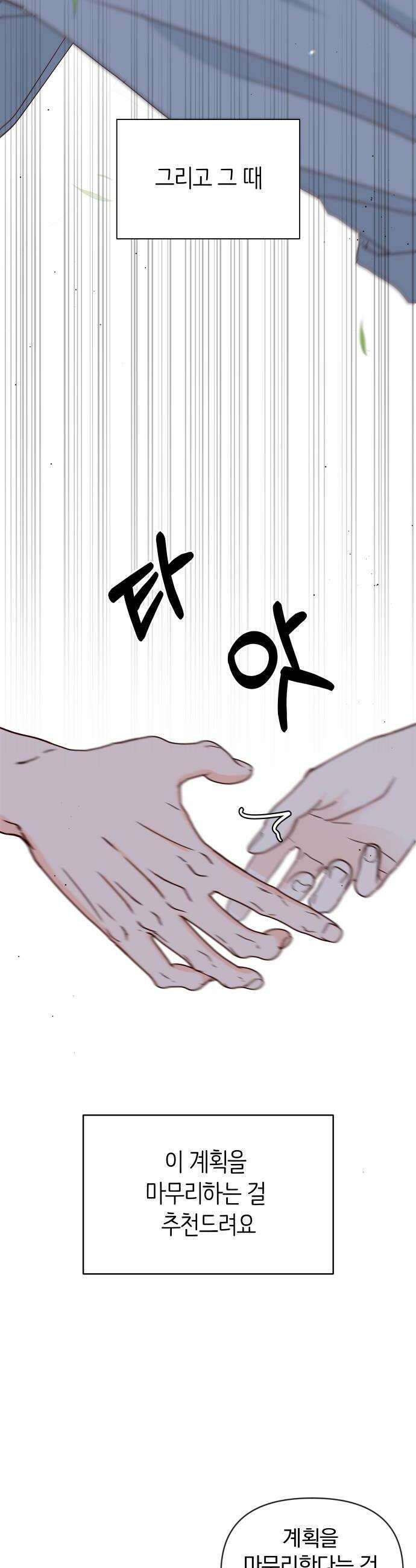 나의 연애 참견자 16화 6