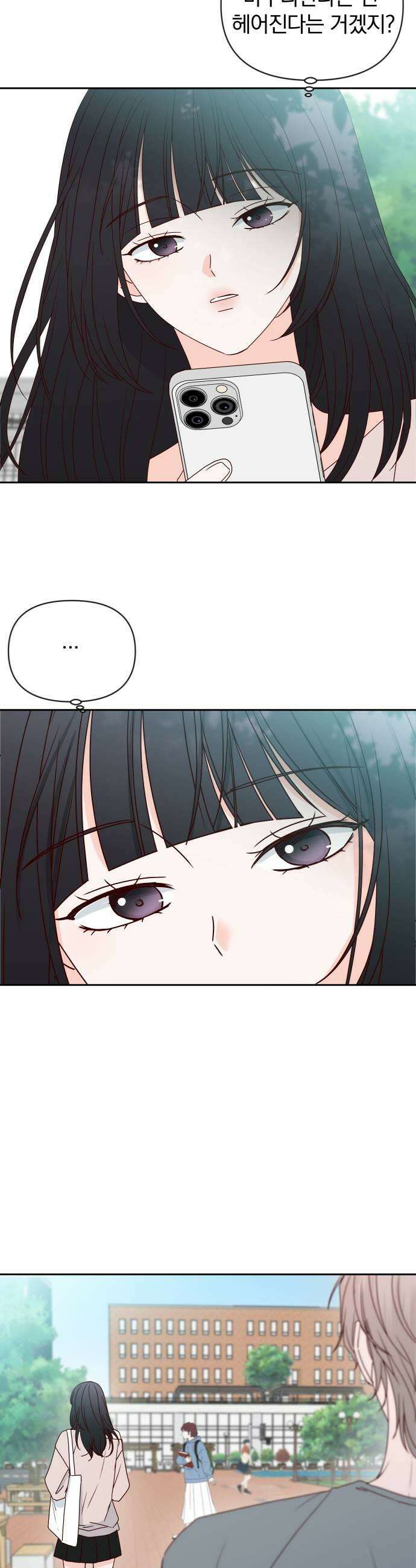 나의 연애 참견자 16화 7