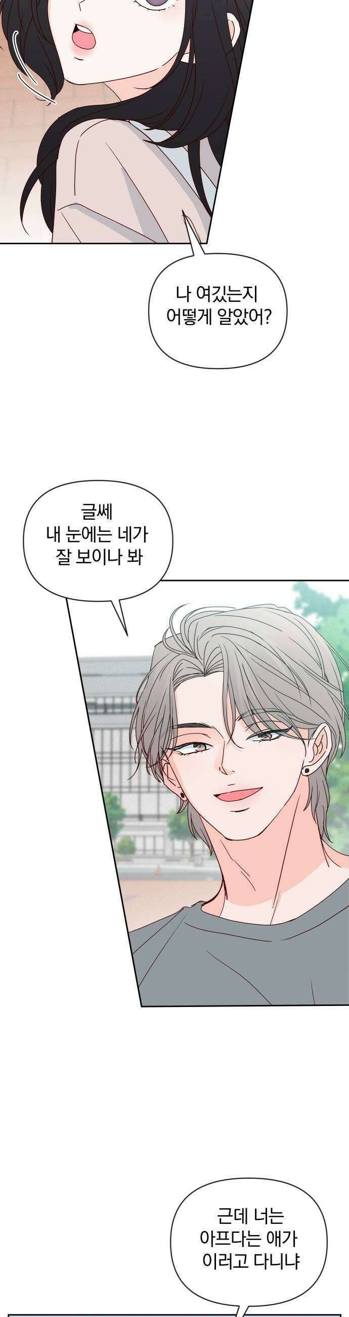 나의 연애 참견자 16화 9