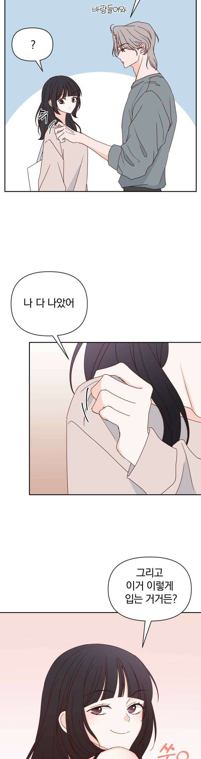 나의 연애 참견자 16화 10