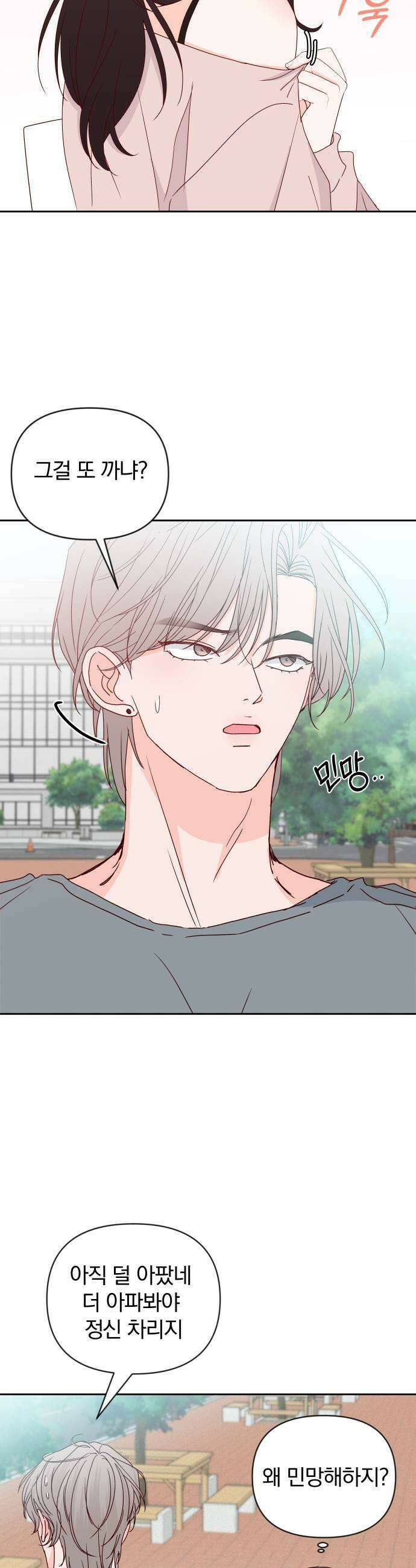 나의 연애 참견자 16화 11