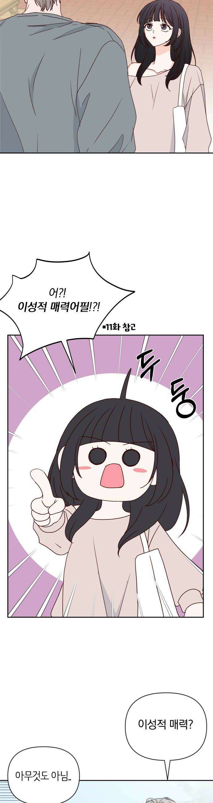 나의 연애 참견자 16화 12