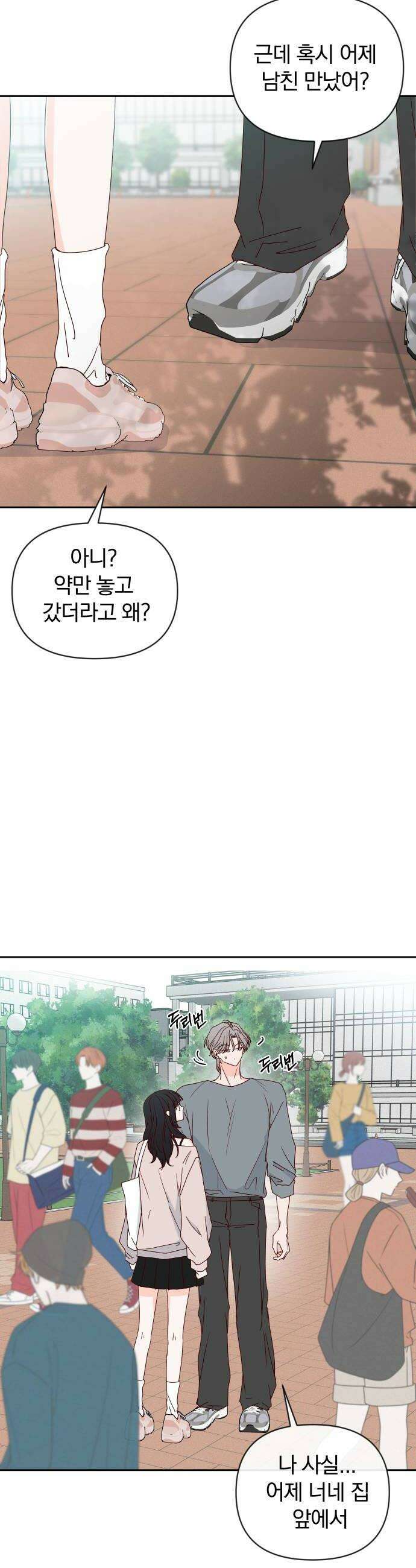 나의 연애 참견자 16화 14