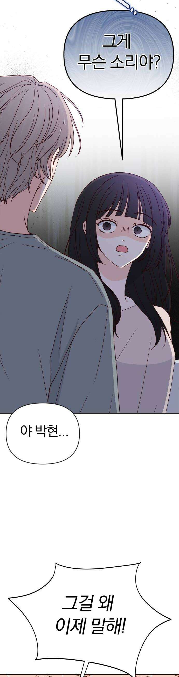 나의 연애 참견자 16화 16