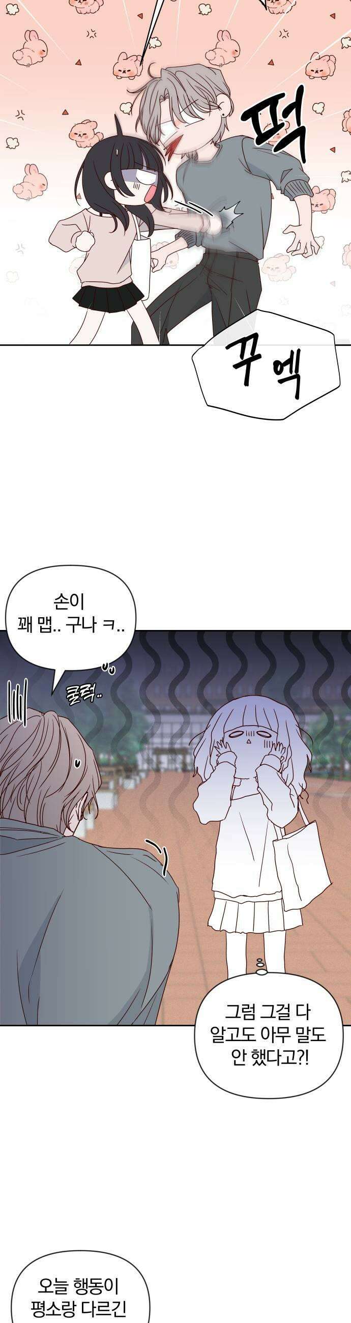 나의 연애 참견자 16화 17
