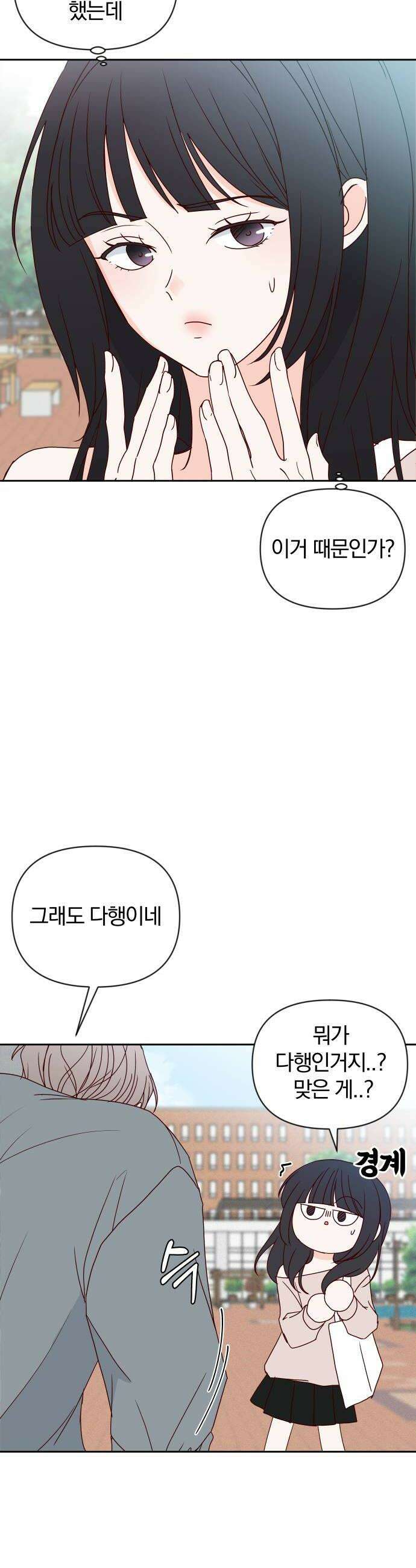 나의 연애 참견자 16화 18