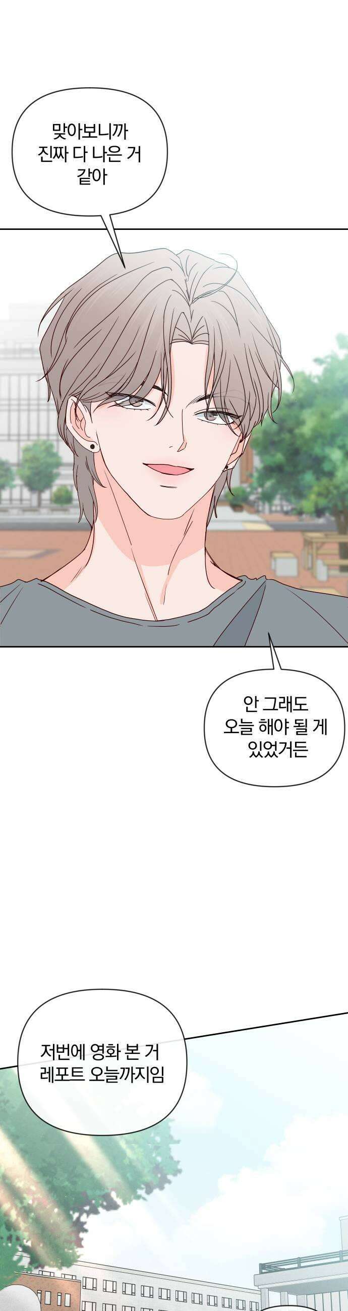 나의 연애 참견자 16화 19