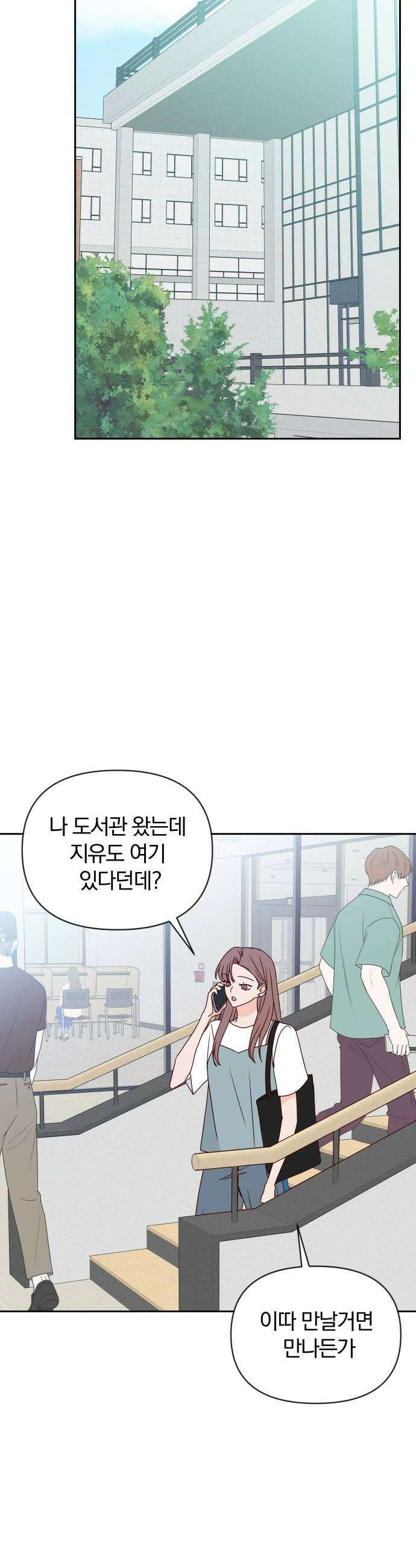 나의 연애 참견자 16화 21