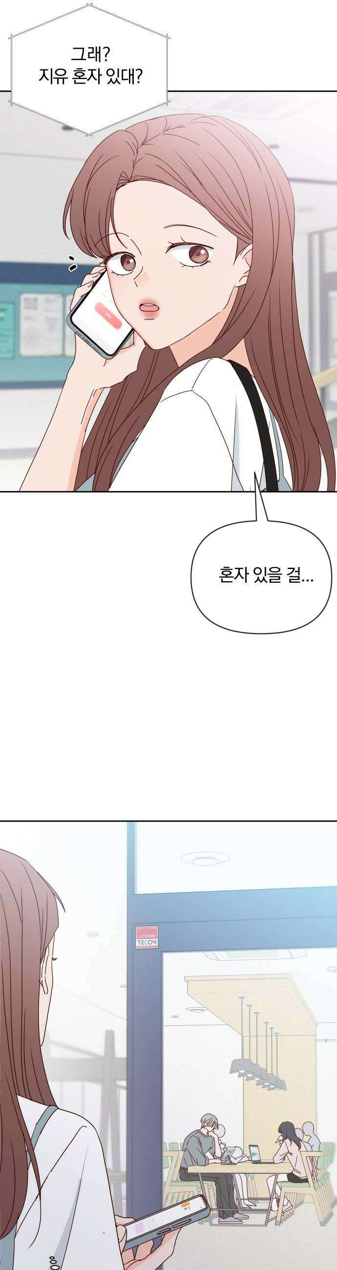 나의 연애 참견자 16화 22