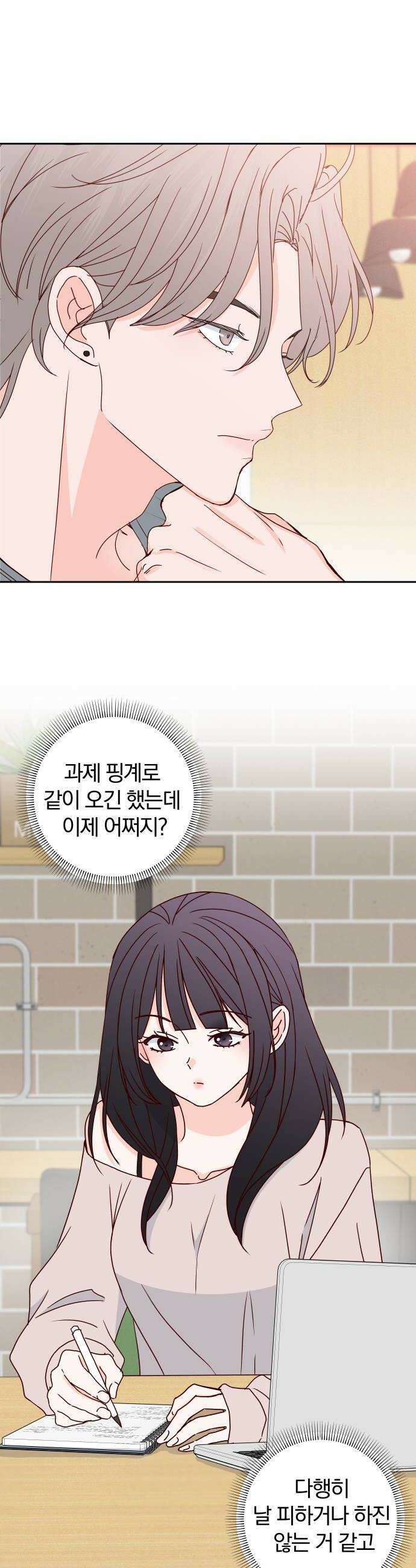 나의 연애 참견자 16화 24
