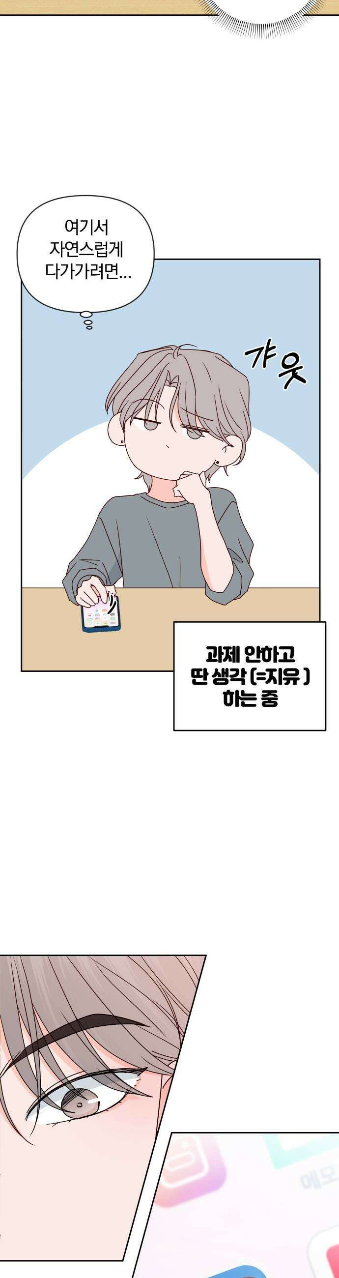 나의 연애 참견자 16화 25