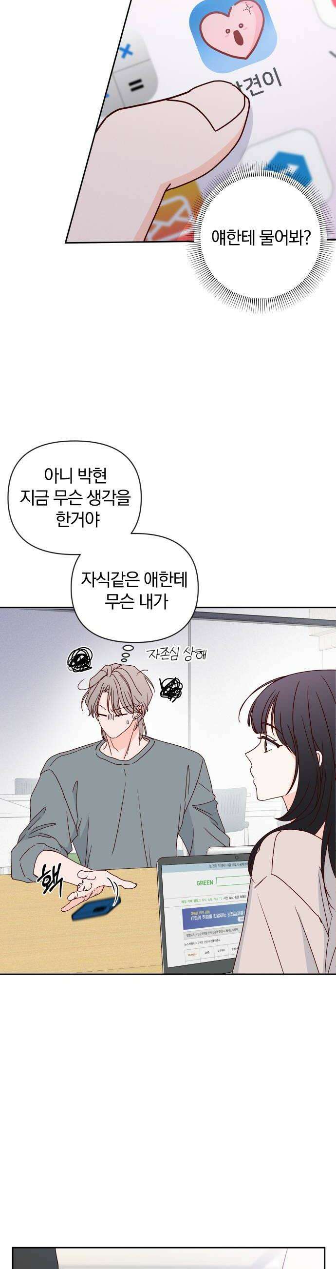 나의 연애 참견자 16화 26