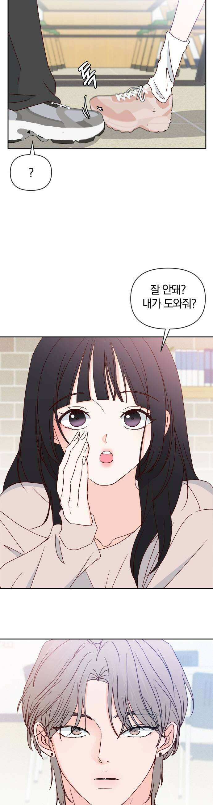 나의 연애 참견자 16화 27