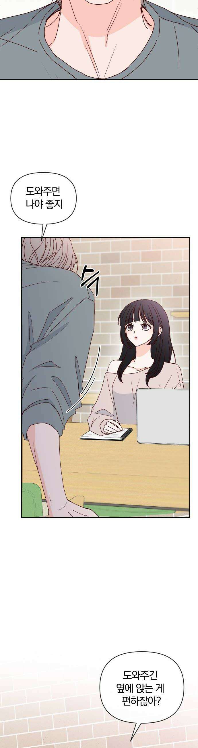 나의 연애 참견자 16화 28
