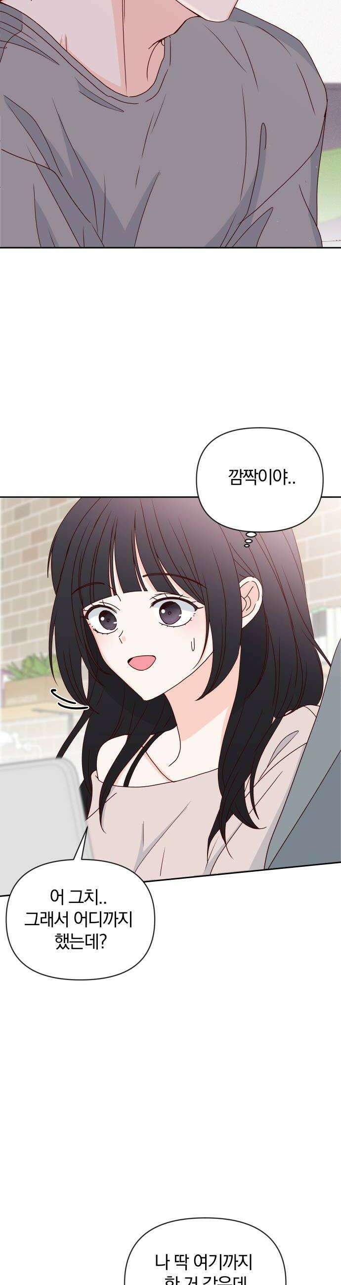 나의 연애 참견자 16화 30
