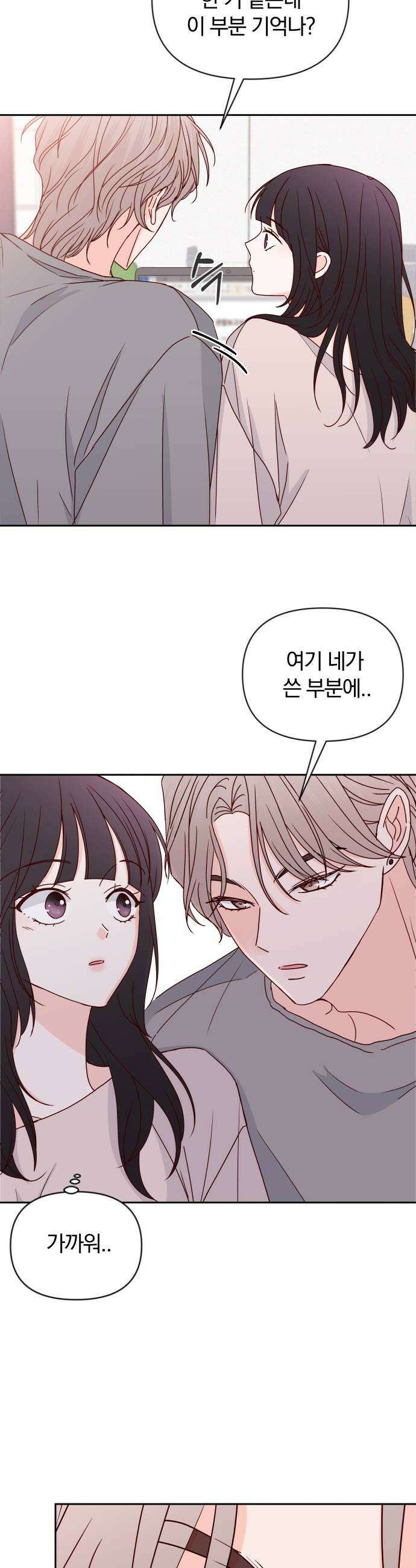나의 연애 참견자 16화 31