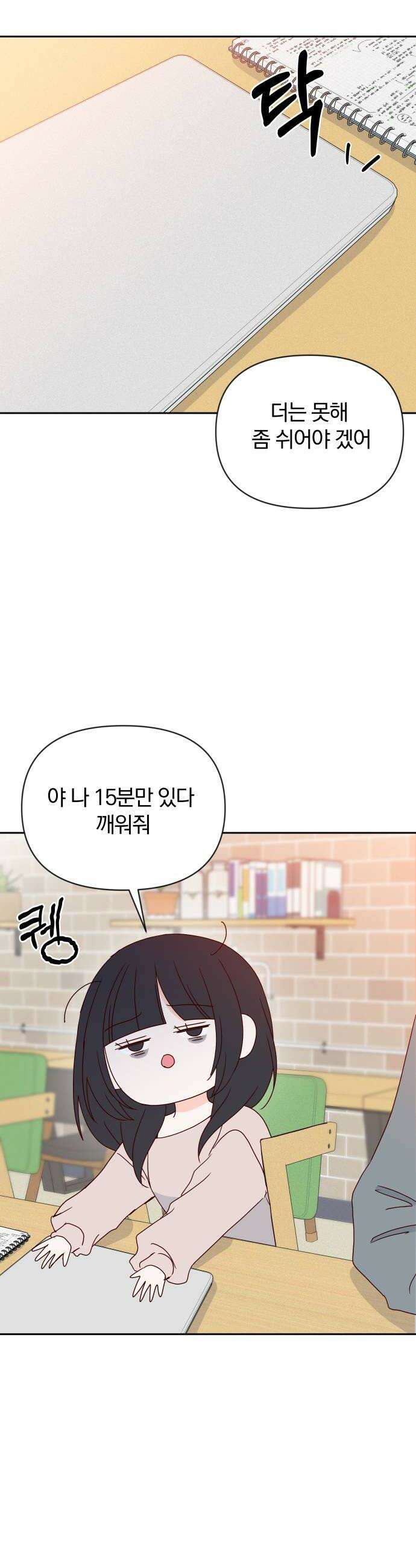 나의 연애 참견자 16화 34
