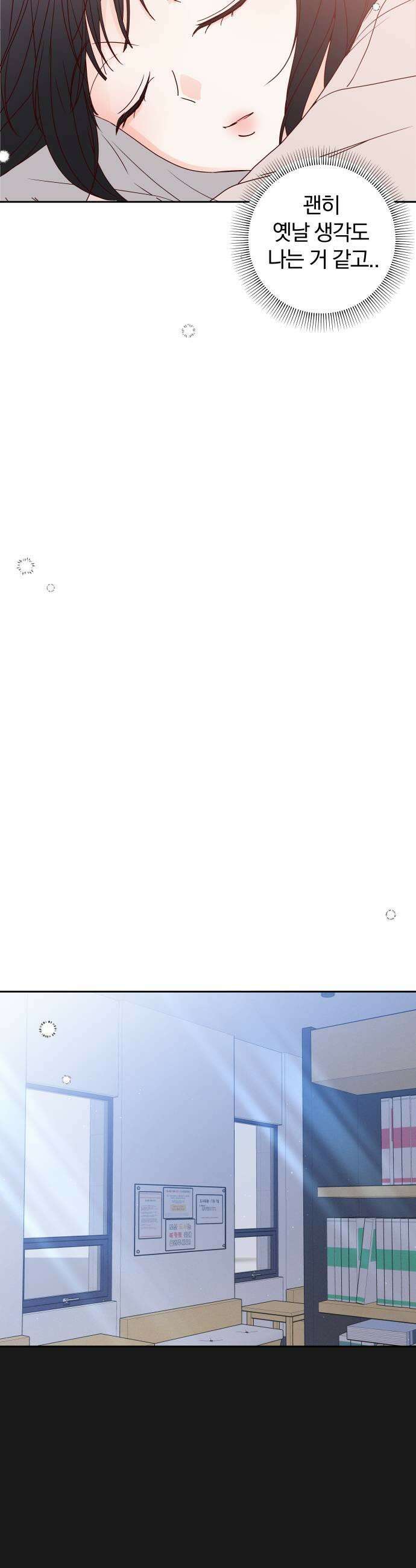 나의 연애 참견자 16화 37