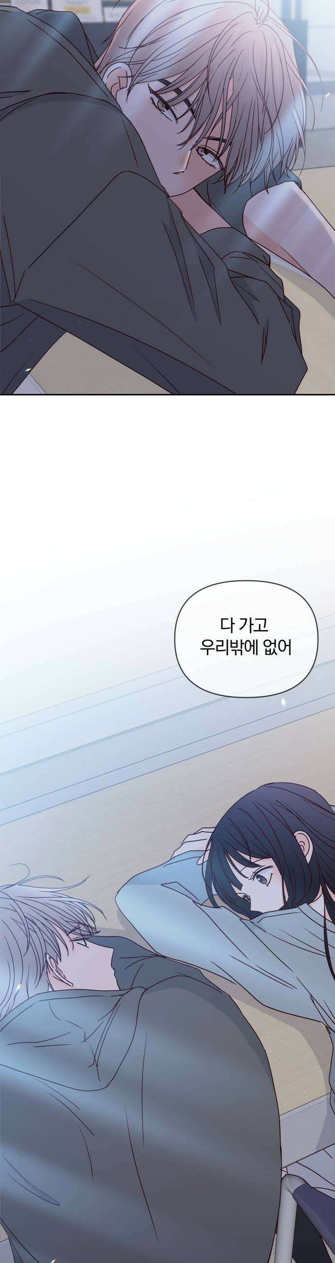나의 연애 참견자 16화 39
