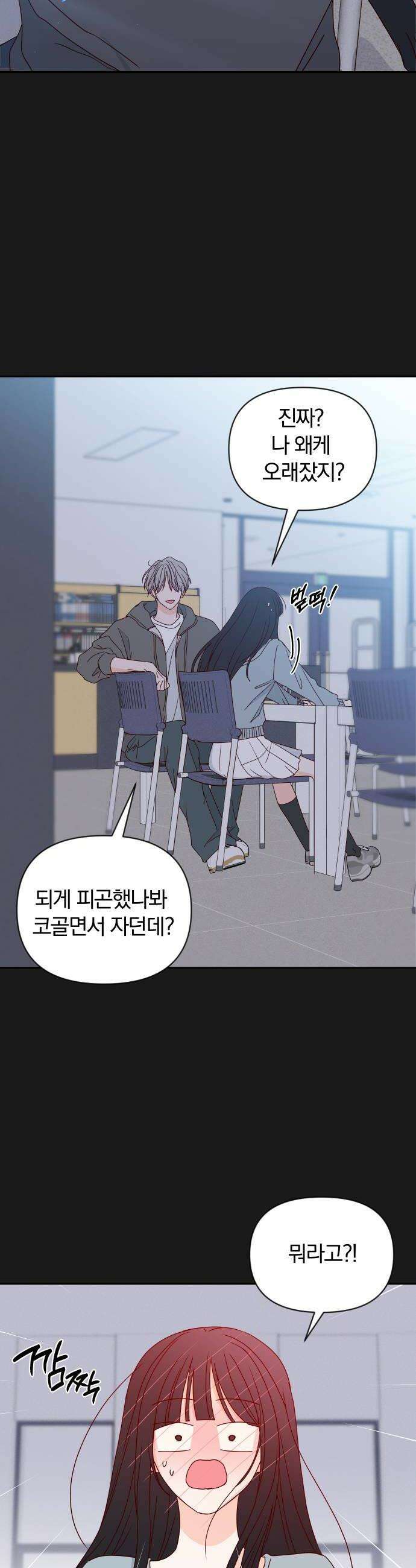나의 연애 참견자 16화 40