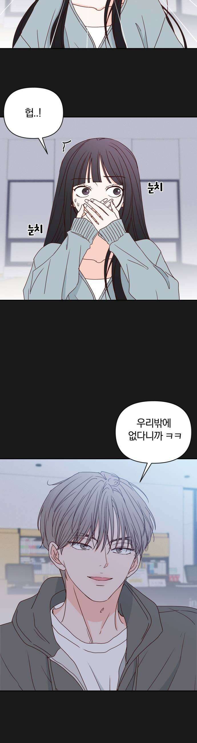 나의 연애 참견자 16화 41